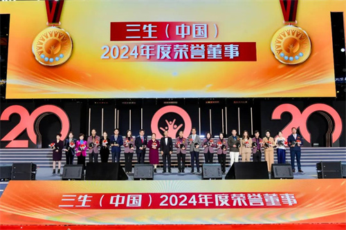 三生（中国）20周年盛典暨五五规划大会成功举办！32.jpg