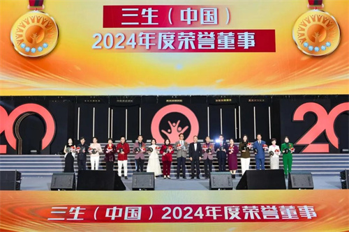 三生（中国）20周年盛典暨五五规划大会成功举办！33.jpg