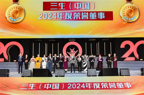 三生（中国）20周年盛典暨五五规划大会成功举办！34.jpg