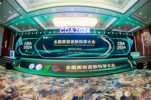 第十九届中国医师协会皮肤科医师年会暨全国美容皮肤科学大会6.jpg