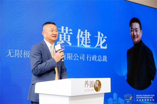 无限极承办2024健康责任论坛 推动中华养生文化传承创新发展