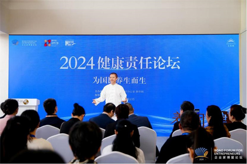 2024健康责任论坛6.jpg