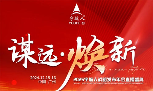 未来五年如何活出安全感？12月15日来宇航人给你答案！