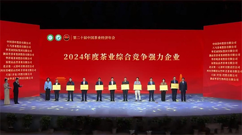 理想华莱在中国茶业经济年会荣获多个奖项2.jpg