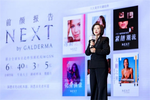 高德美发布《前颜NEXT》全球美学趋势报告