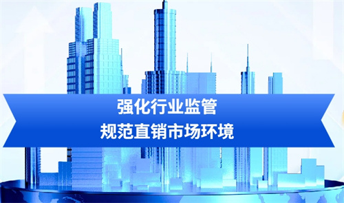 宣城市市场监管局“四强化”规范直销市场环境