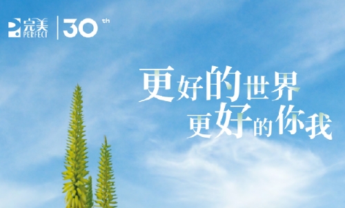 新华网报道完美扎根中国30年 如何续写可持续发展责任新篇