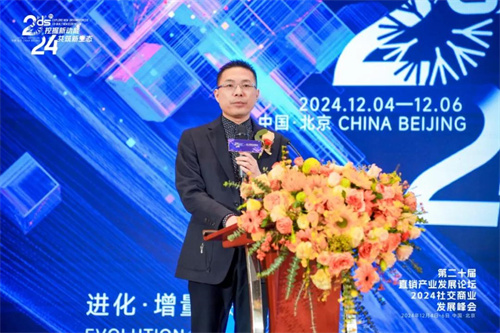 第二十届直销产业发展论坛暨2024社交商业发展峰会成功举办2.jpg
