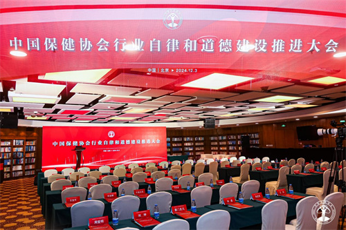 中国保健协会行业自律和道德建设推进大会现场1.jpg