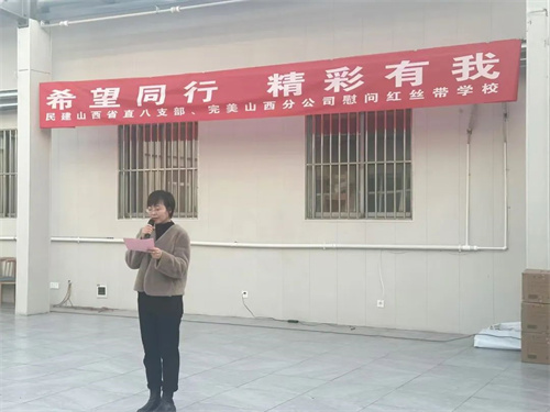 完美走进临汾红丝带学校 开展慰问活动3.jpg