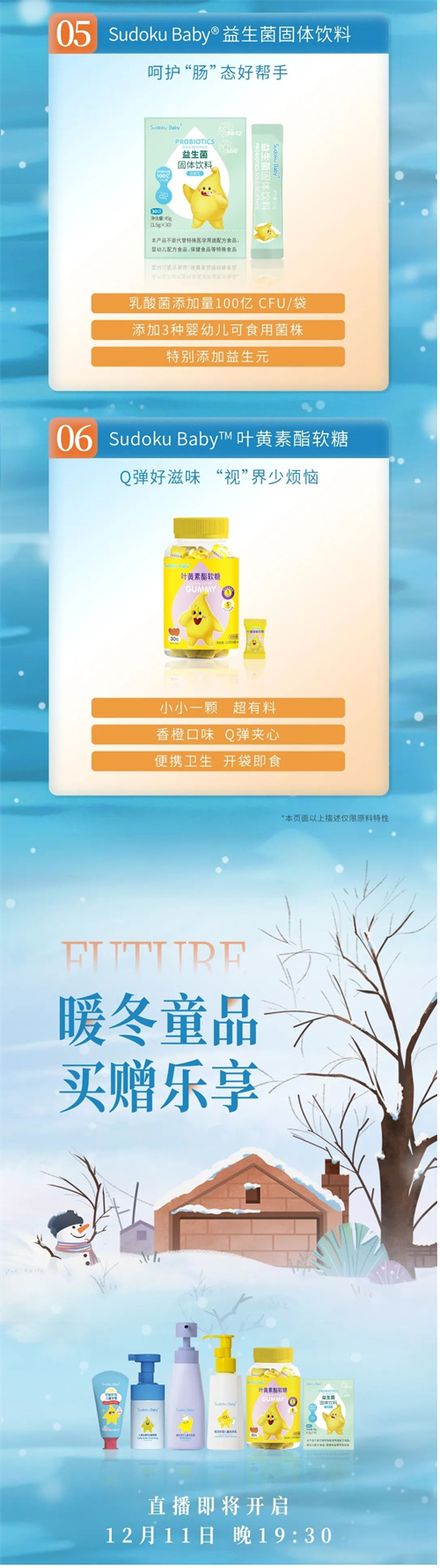 未来生物暖冬童品12月11日新品亮相2.jpg