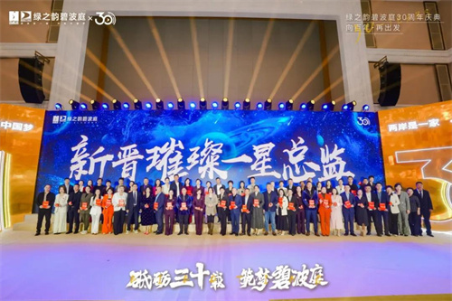 绿之韵碧波庭30周年庆暨总监研讨会举办14.jpg