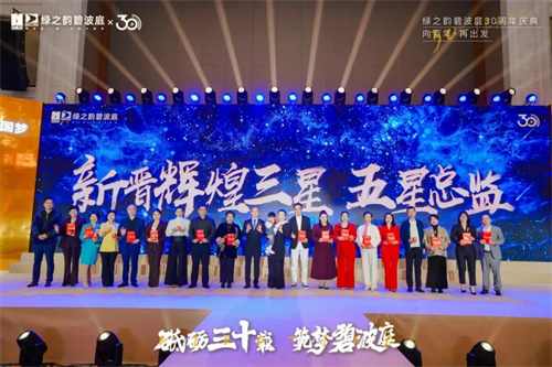 绿之韵碧波庭30周年庆暨总监研讨会举办15.jpg