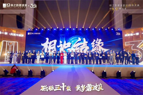 绿之韵碧波庭30周年庆暨总监研讨会举办22.jpg