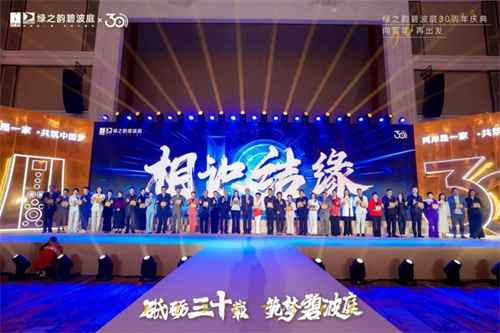 绿之韵碧波庭30周年庆暨总监研讨会举办23.jpg