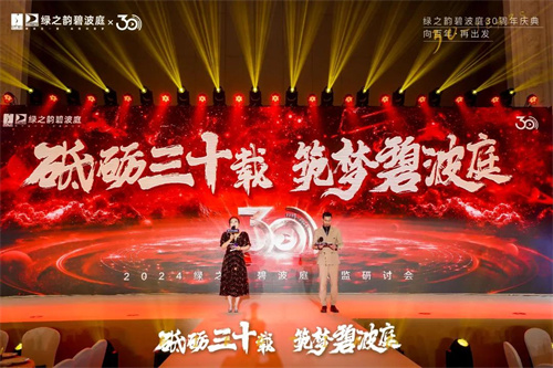 绿之韵碧波庭30周年庆暨总监研讨会举办26.jpg