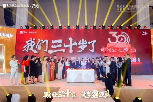 绿之韵碧波庭30周年庆暨总监研讨会举办36.jpg