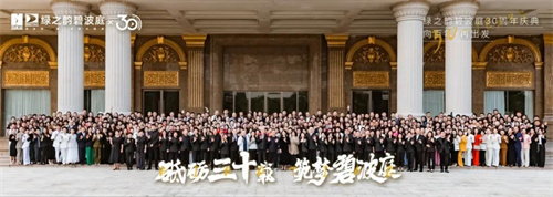 绿之韵碧波庭30周年庆暨总监研讨会举办37.jpg