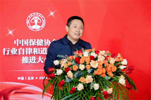 中国保健协会召开行业自律和道德建设推进大会2.jpg