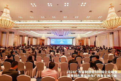 2024广东省制造业500强企业峰会暨粤桂东西部协作广西崇左推介会现场2.jpg