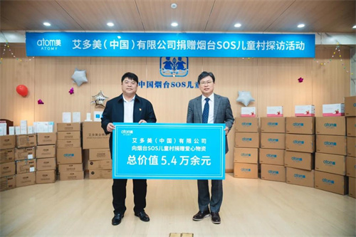艾多美向烟台SOS儿童村捐赠 送去关爱与温暖1.jpg
