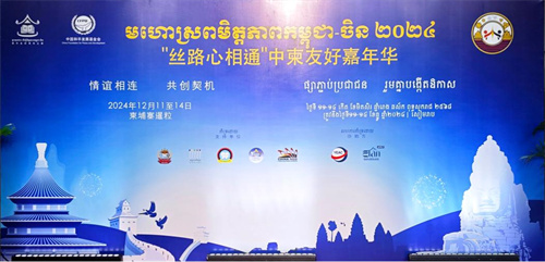 和治友德受邀参加2024年中柬友好嘉年华活动