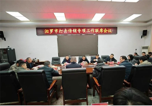 EDA项目涉传！汨罗市召开联席会议部署打击传销专项工作