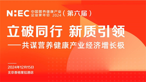 和治友德受邀参加2024健康中国·营养健康食品大会1.jpg