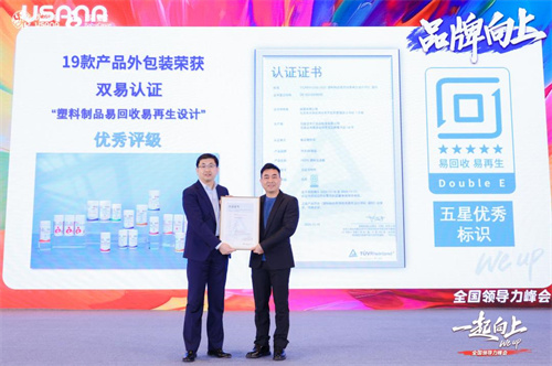 USANA葆婴19款产品外包装荣获“双易认证”优秀评级！2.jpg