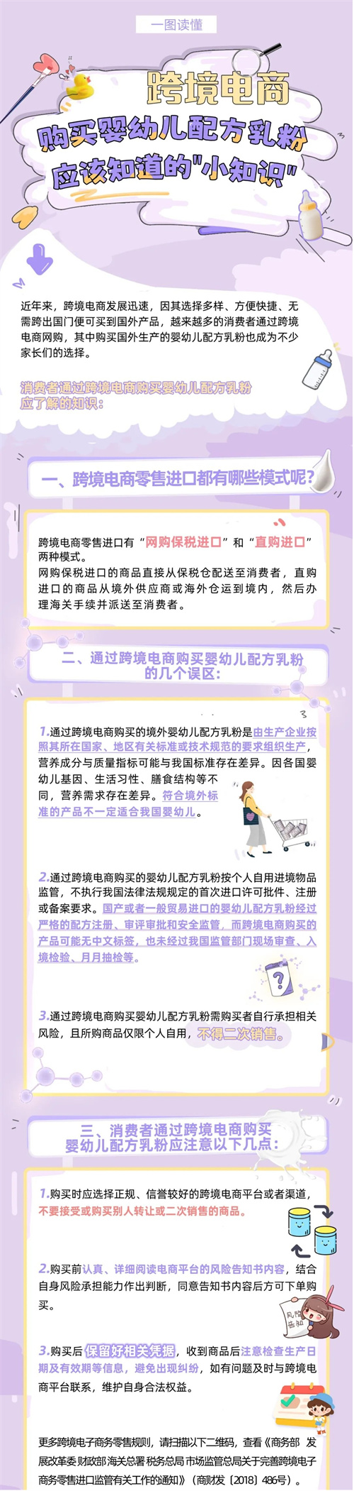跨境电商购买婴幼儿配方乳粉应该知道的“小知识”1.jpg