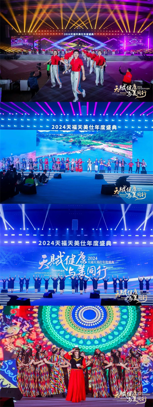 天福天美仕2024年终盛典完美收官！4.jpg