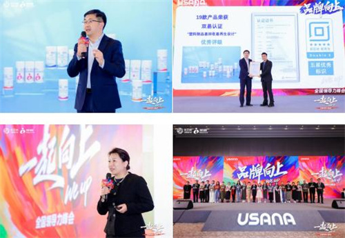 USANA葆婴2024年度全国领导力峰会及系列会议17.jpg