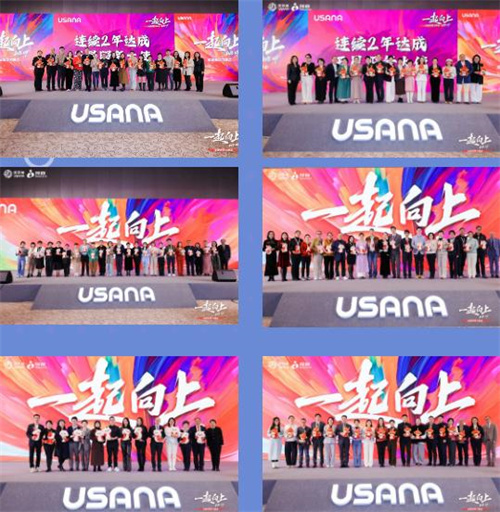 USANA葆婴2024年度全国领导力峰会及系列会议25.jpg