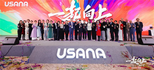 USANA葆婴2024年度全国领导力峰会及系列会议27.jpg