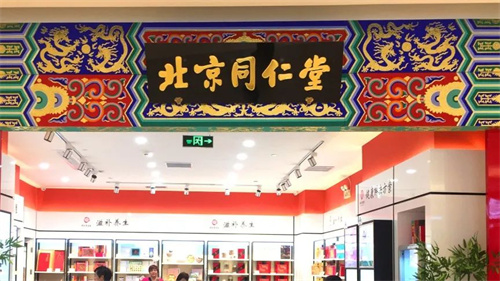 京津“同仁堂”合并!对直企同仁堂是利好消息吗?2.jpg