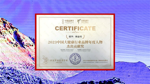 和治友德韩金明董事长荣登2023中国品牌人物500强并荣获“2023中国大健康行业品牌年度人物杰出贡献奖”9.jpg