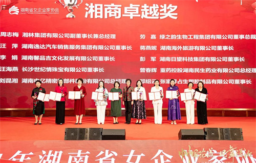 绿之韵劳嘉总裁被授予“湘商卓越奖”