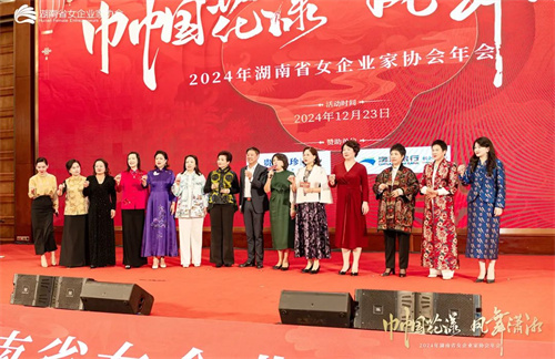 绿之韵劳嘉总裁出席2024年湖南省女企业家协会年会，被授予“湘商卓越奖”23.jpg