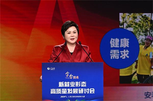 新就业形态高质量发展研讨会召开 安利助力高质量充分就业5.jpg