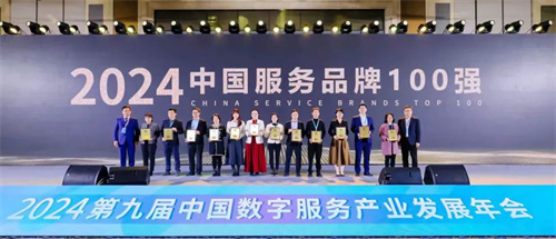 新时代再获“中国服务品牌100强”殊荣
