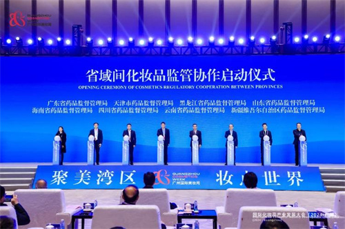 八省药品监管局正式开展省域间化妆品监管协作1.jpg