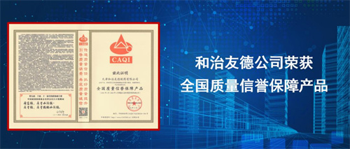 和治友德荣获2024年“3·15产品和服务质量诚信承诺”活动多项荣誉3.jpg