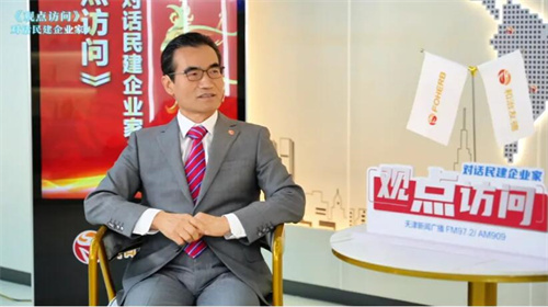 天津广播《观点访问》对话民建企业家 专访和治友德董事长韩金明3.jpg