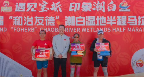 第二届“和治友德”潮白湿地半程马拉松国庆节盛大举办9.jpg