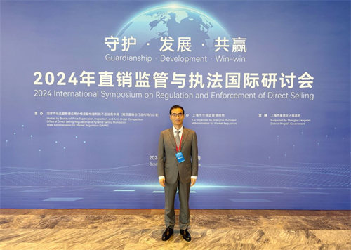 和治友德董事长韩金明出席2024年直销监管与执法国际研讨会2.jpg
