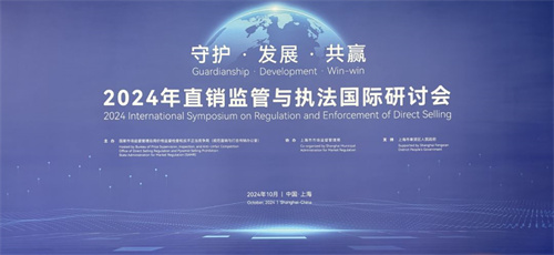 和治友德董事长韩金明出席2024年直销监管与执法国际研讨会1.jpg