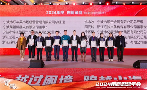 三生供应链总裁黄嘉莹荣获“创新甬商”荣誉称号