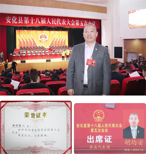 绿之韵胡均安代表出席安化县第十八届人民代表大会第五次会议,荣获“表现突出人大代表”称号24.jpg