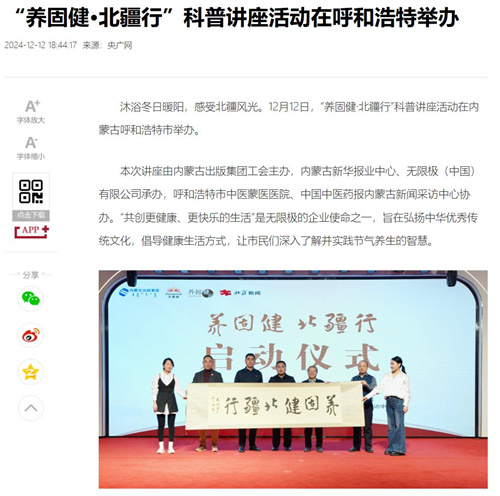 无限极“养固健·北疆行”科普讲座活动走进呼和浩特1.jpg