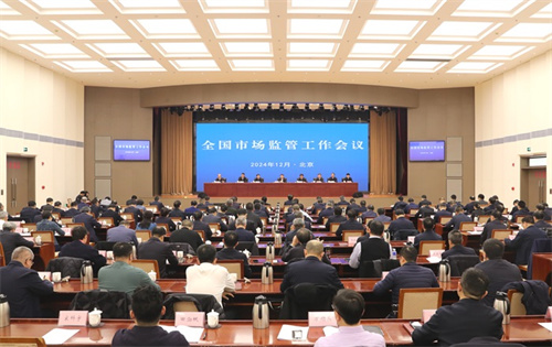 全国市场监管工作会议在京召开1.jpg